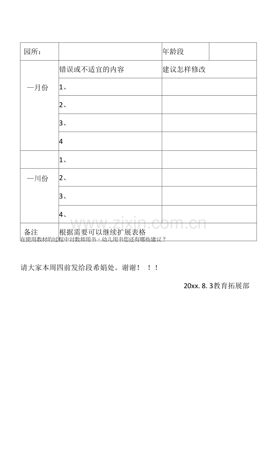 创造性思维发展整合课程征求表.docx_第2页