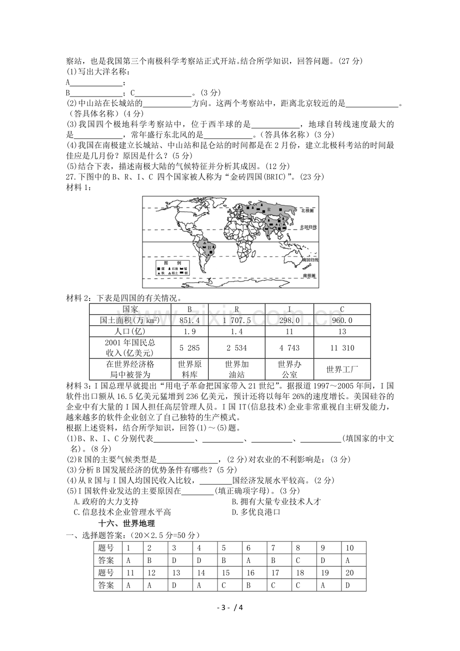 山东省济宁市高地理寒假作业世界地理.doc_第3页