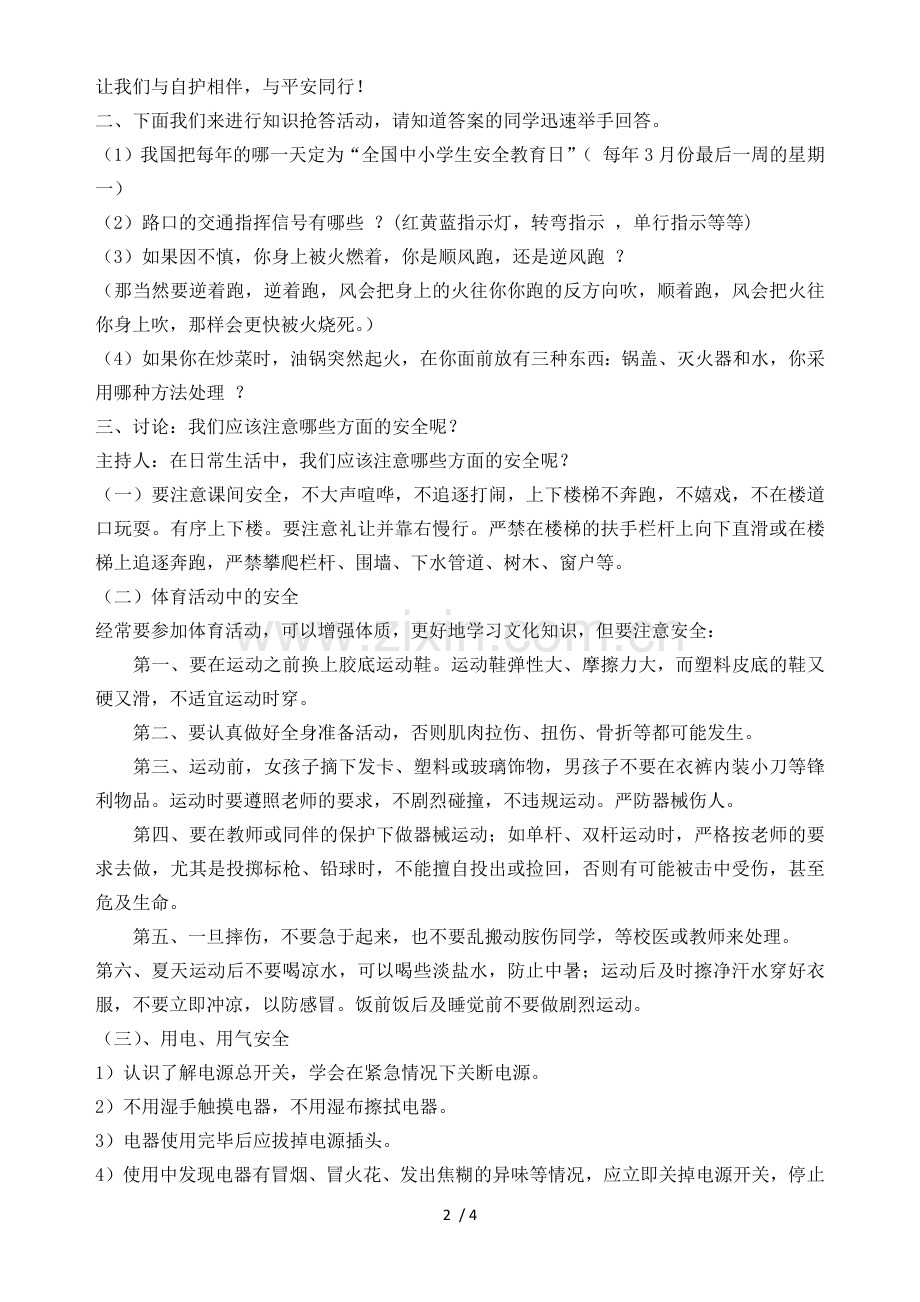 《安全伴我行》主题班会优秀教案.docx_第2页