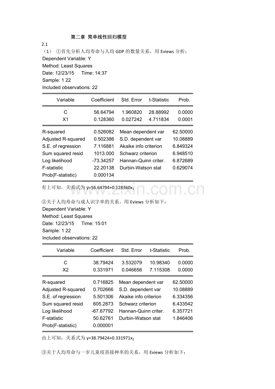 计量经济学第三版课后习题答案.doc_第1页