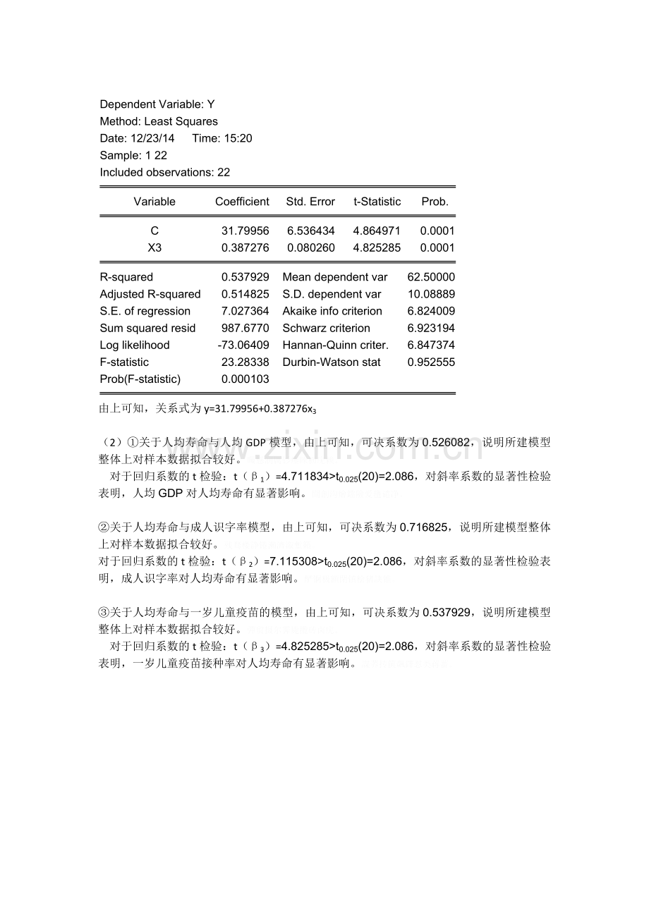 计量经济学第三版课后习题答案.doc_第2页