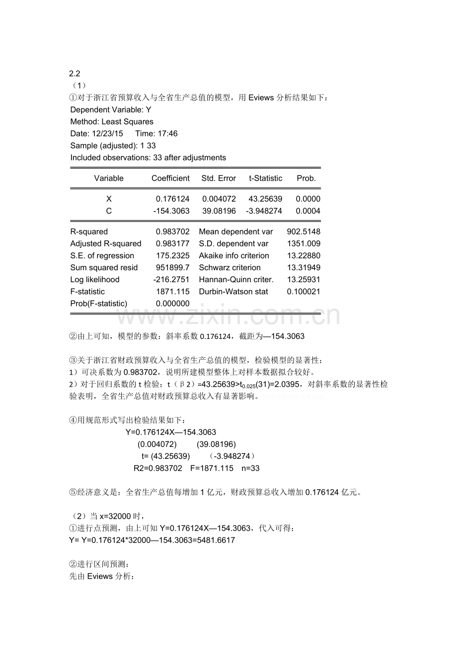 计量经济学第三版课后习题答案.doc_第3页