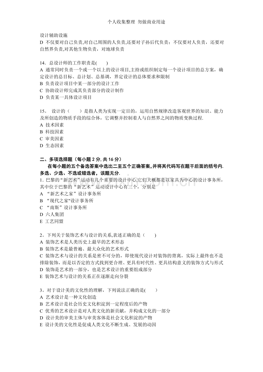 设计基础模拟试题.doc_第3页