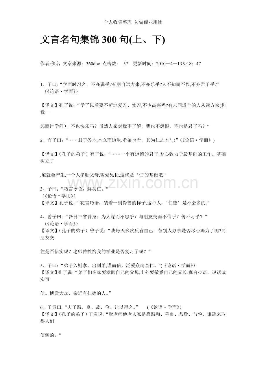 文言名句集锦300句.doc_第1页