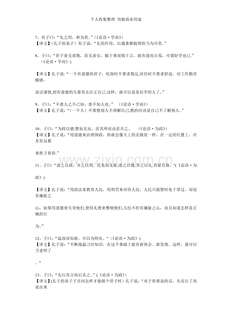 文言名句集锦300句.doc_第2页