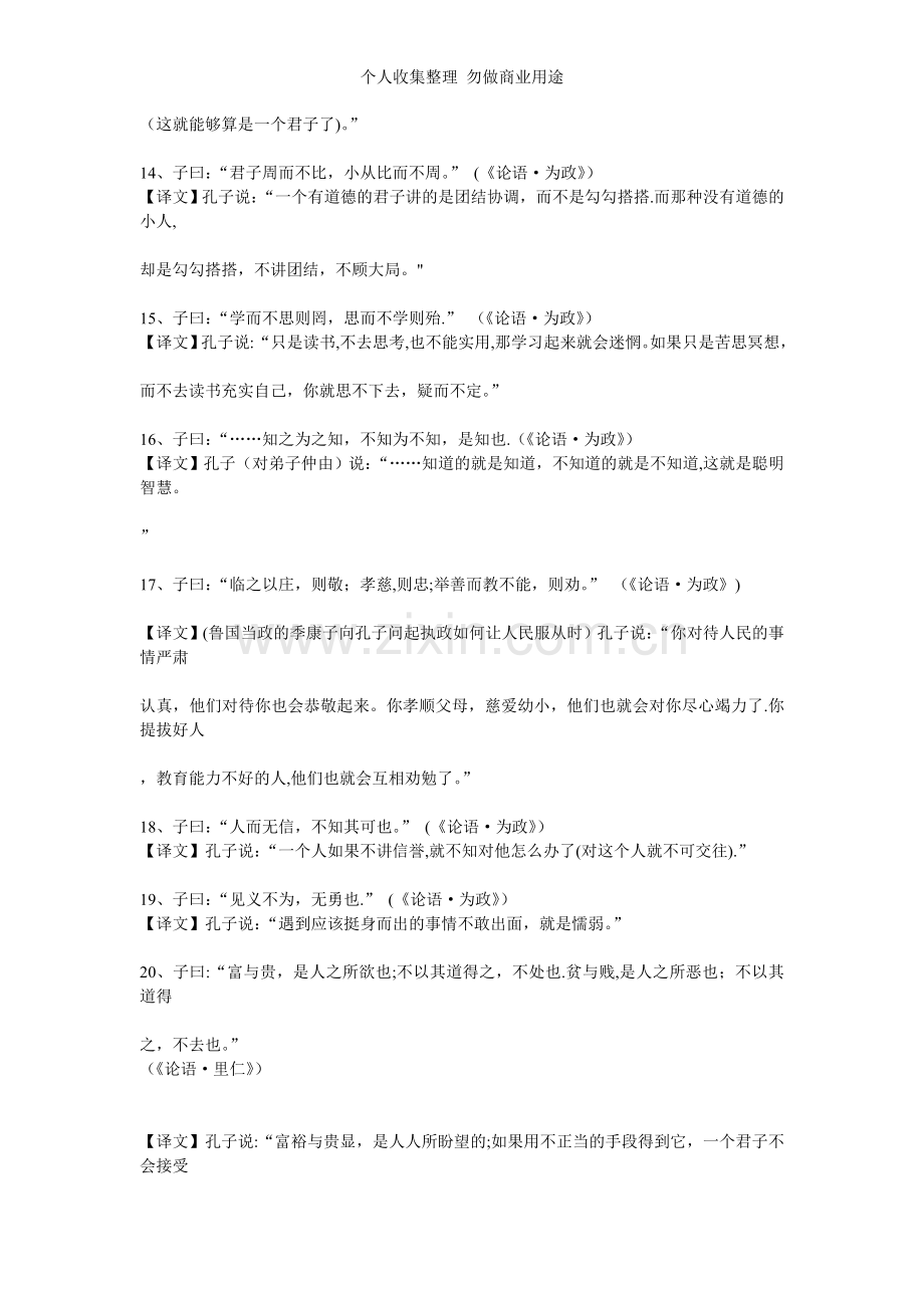 文言名句集锦300句.doc_第3页