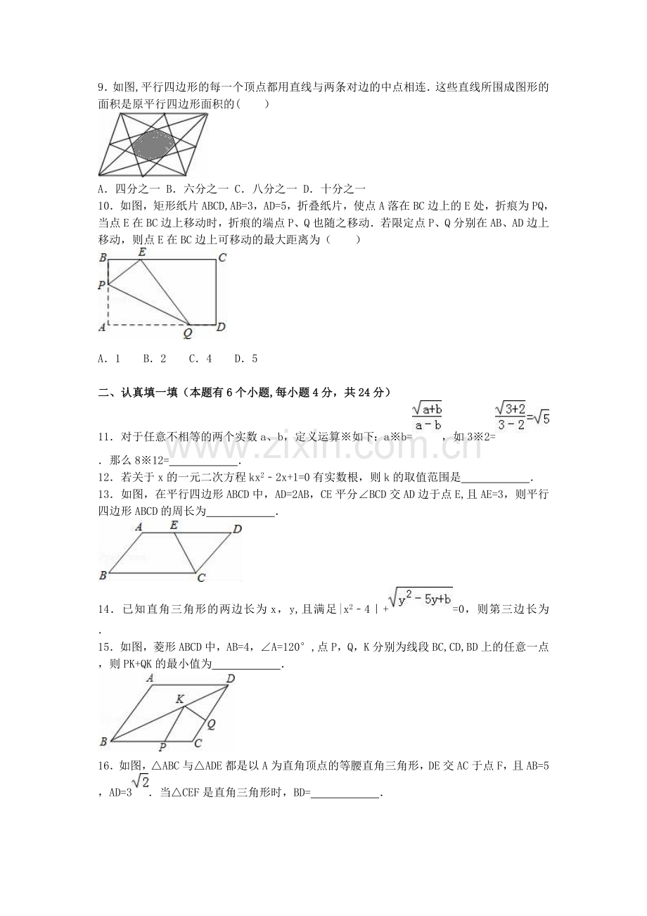 浙江省温州市乐清市育英寄宿学校2015-2016学年八年级数学1月月考试卷新人教版.doc_第2页