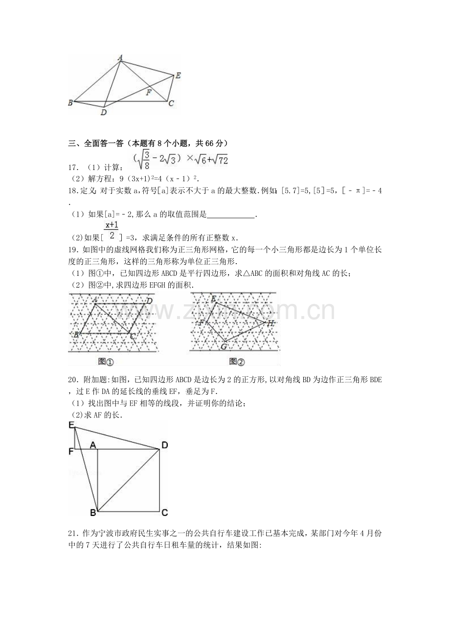 浙江省温州市乐清市育英寄宿学校2015-2016学年八年级数学1月月考试卷新人教版.doc_第3页