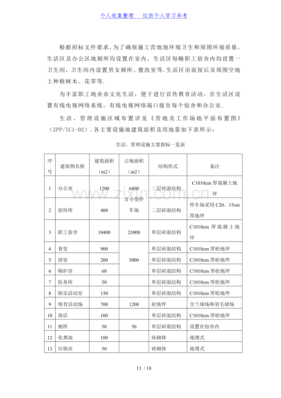 第02章-施工总平面布置.doc_第3页