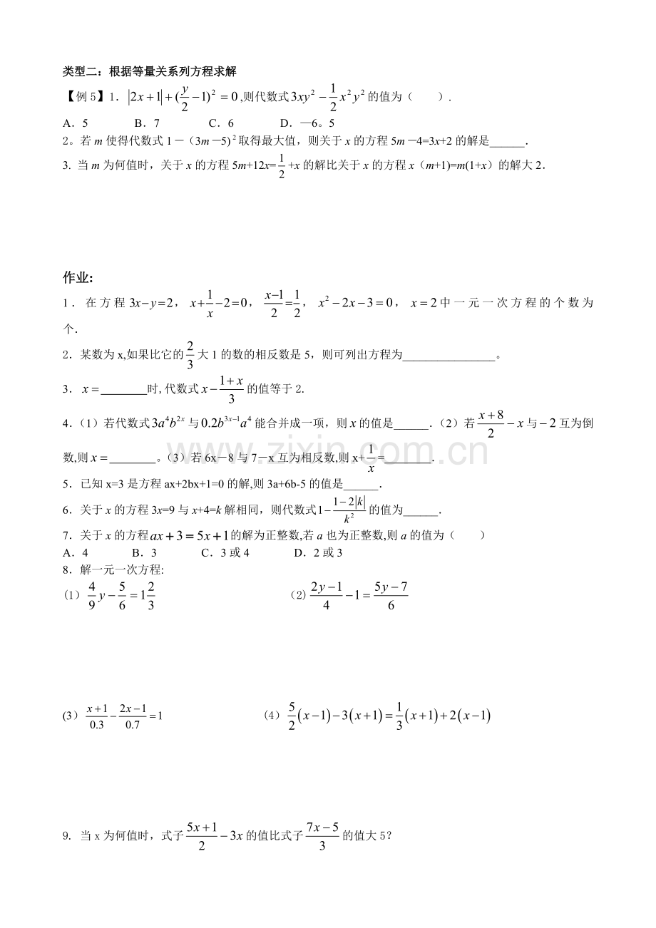 第五章一元一次方程概念与解方程专题复习.doc_第2页