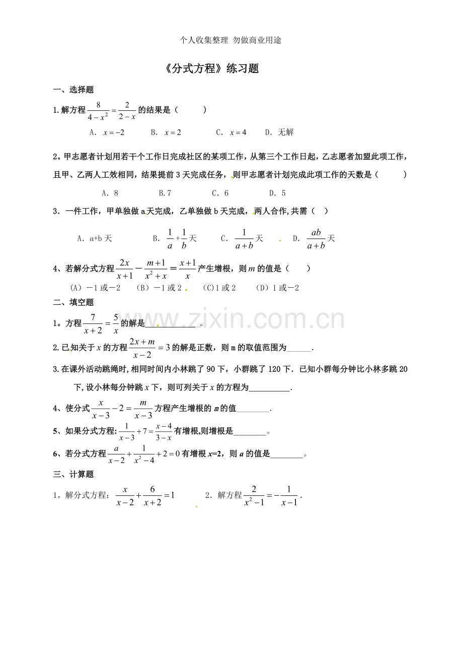 八年级数学上册《分式方程》练习题.doc_第1页