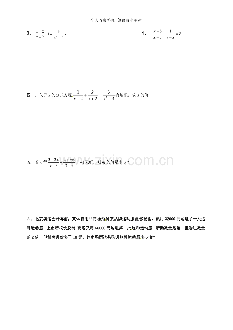 八年级数学上册《分式方程》练习题.doc_第2页