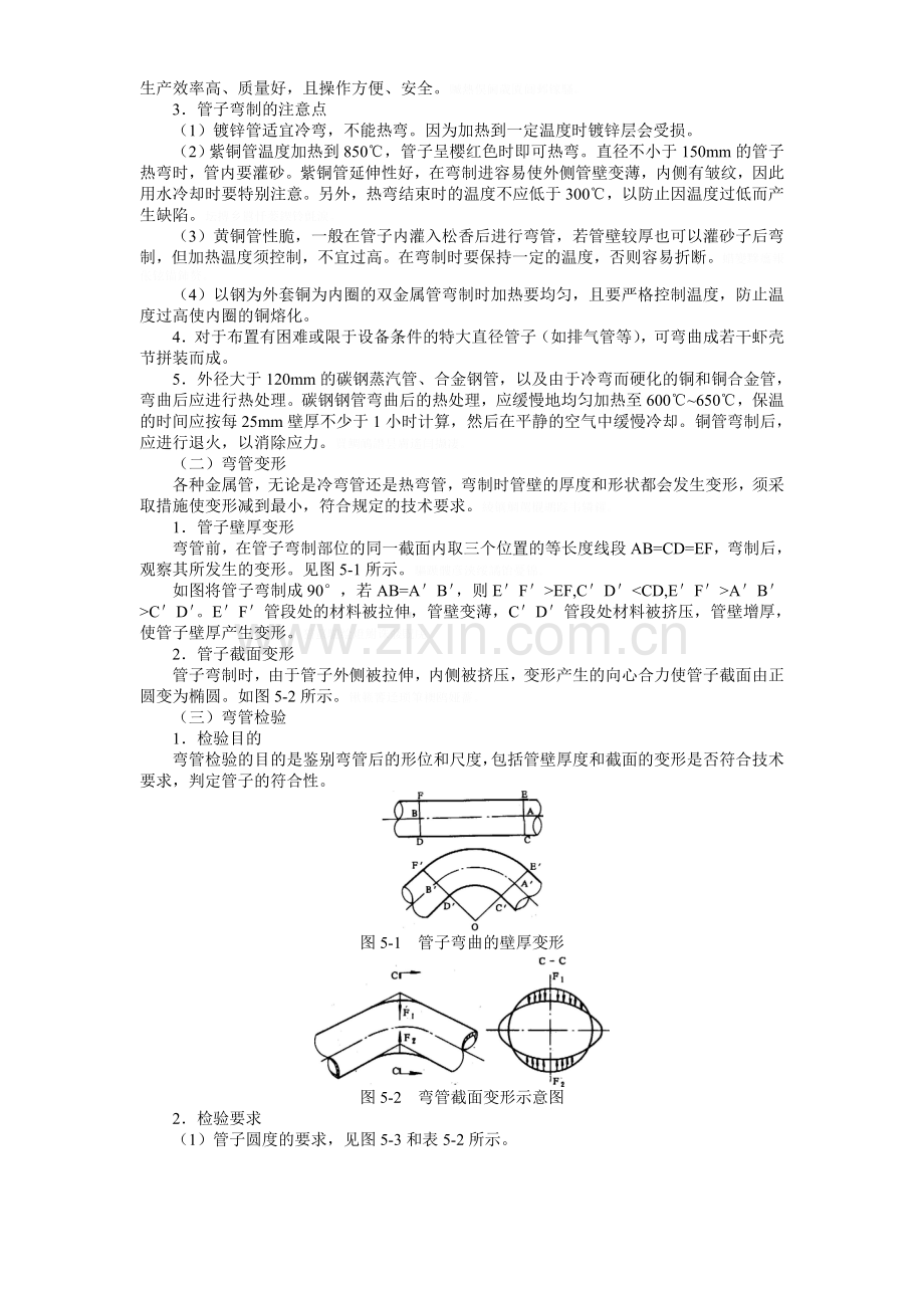 船舶建造质量检验五管系制造和安装检验.doc_第3页