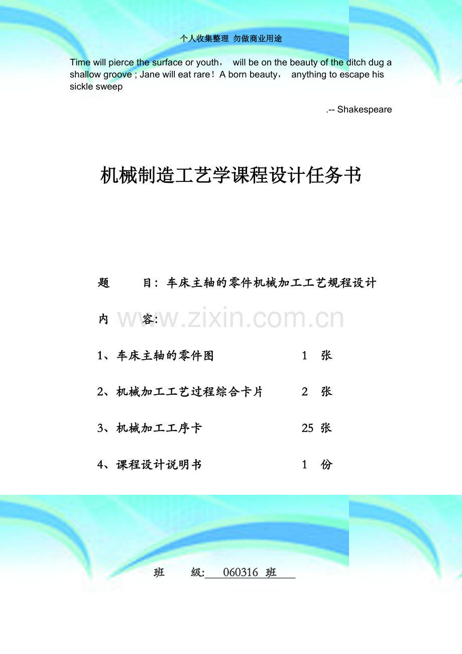 Uusgdn机械制造工艺学课程设计.doc_第3页