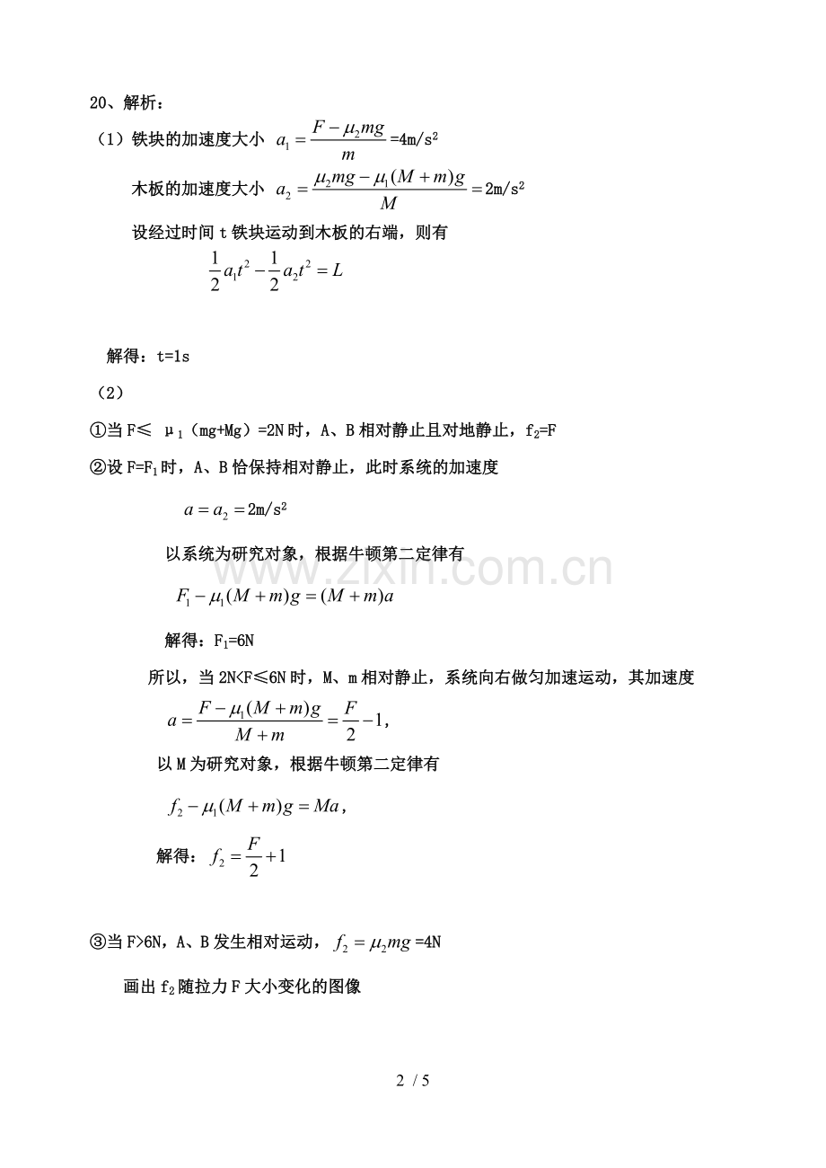 保定力学综合检测参考答案.doc_第2页