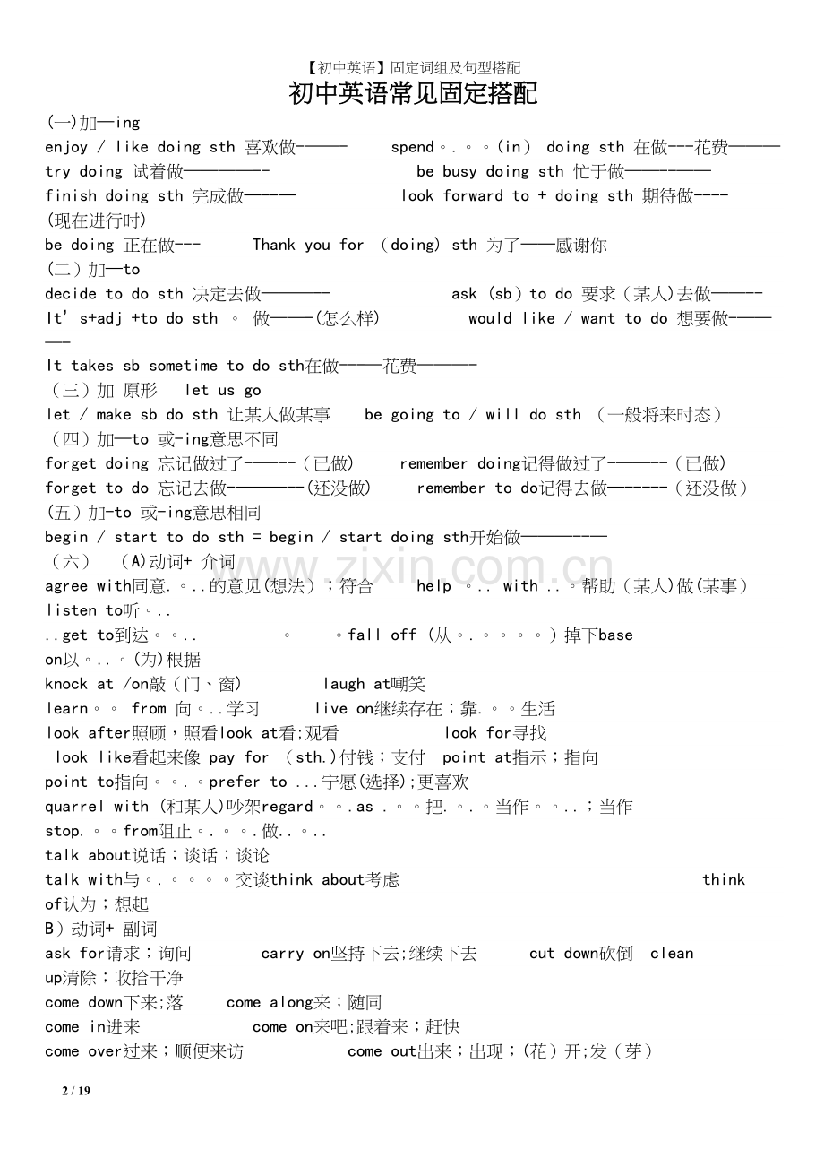 【初中英语】固定词组及句型搭配.docx_第2页