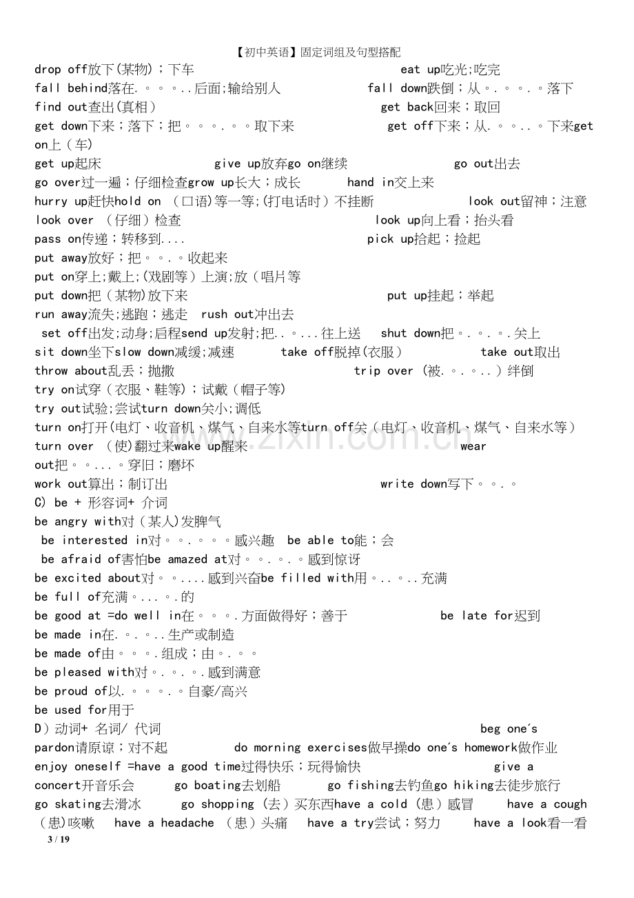 【初中英语】固定词组及句型搭配.docx_第3页