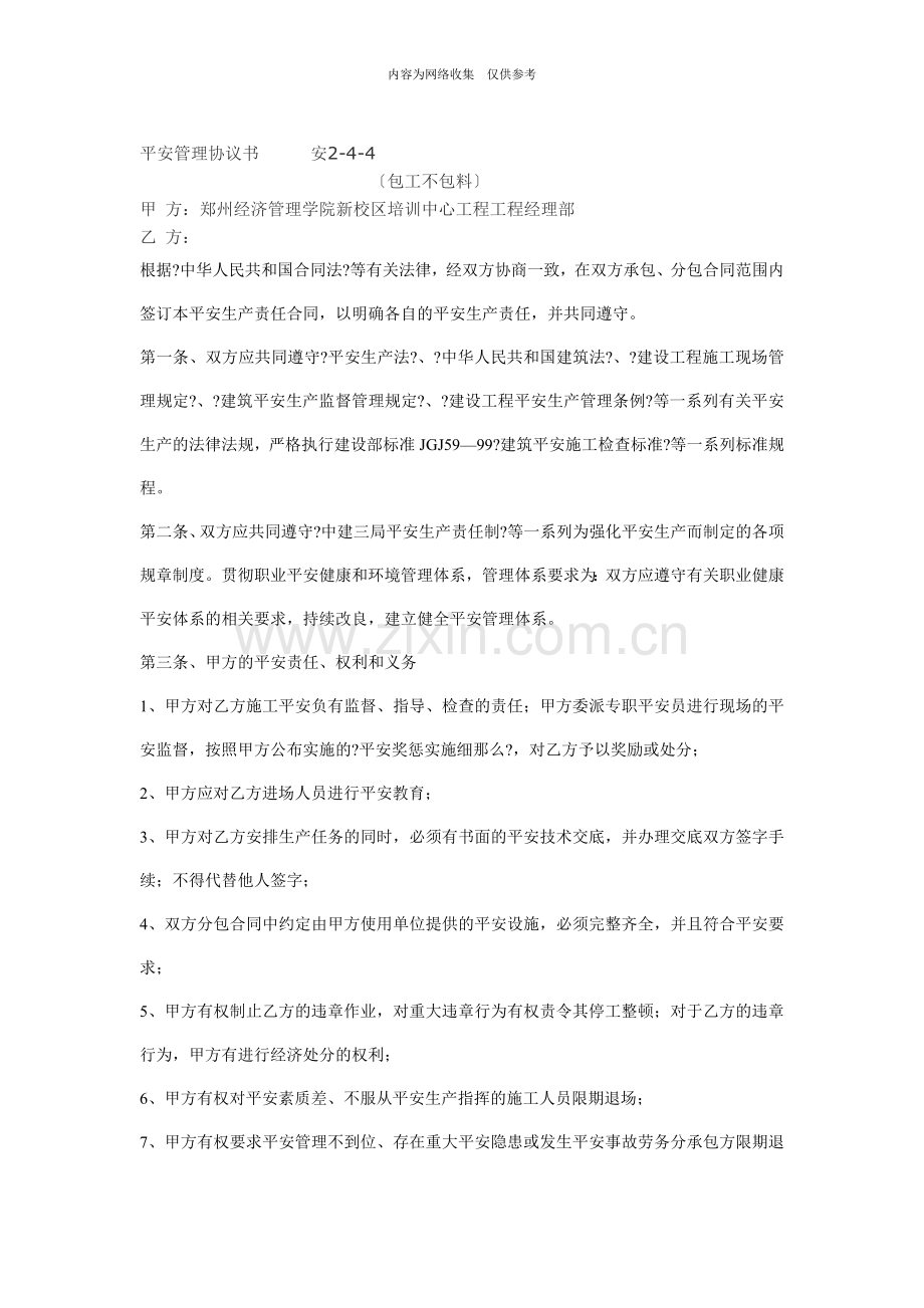 安全管理协议书.doc_第1页