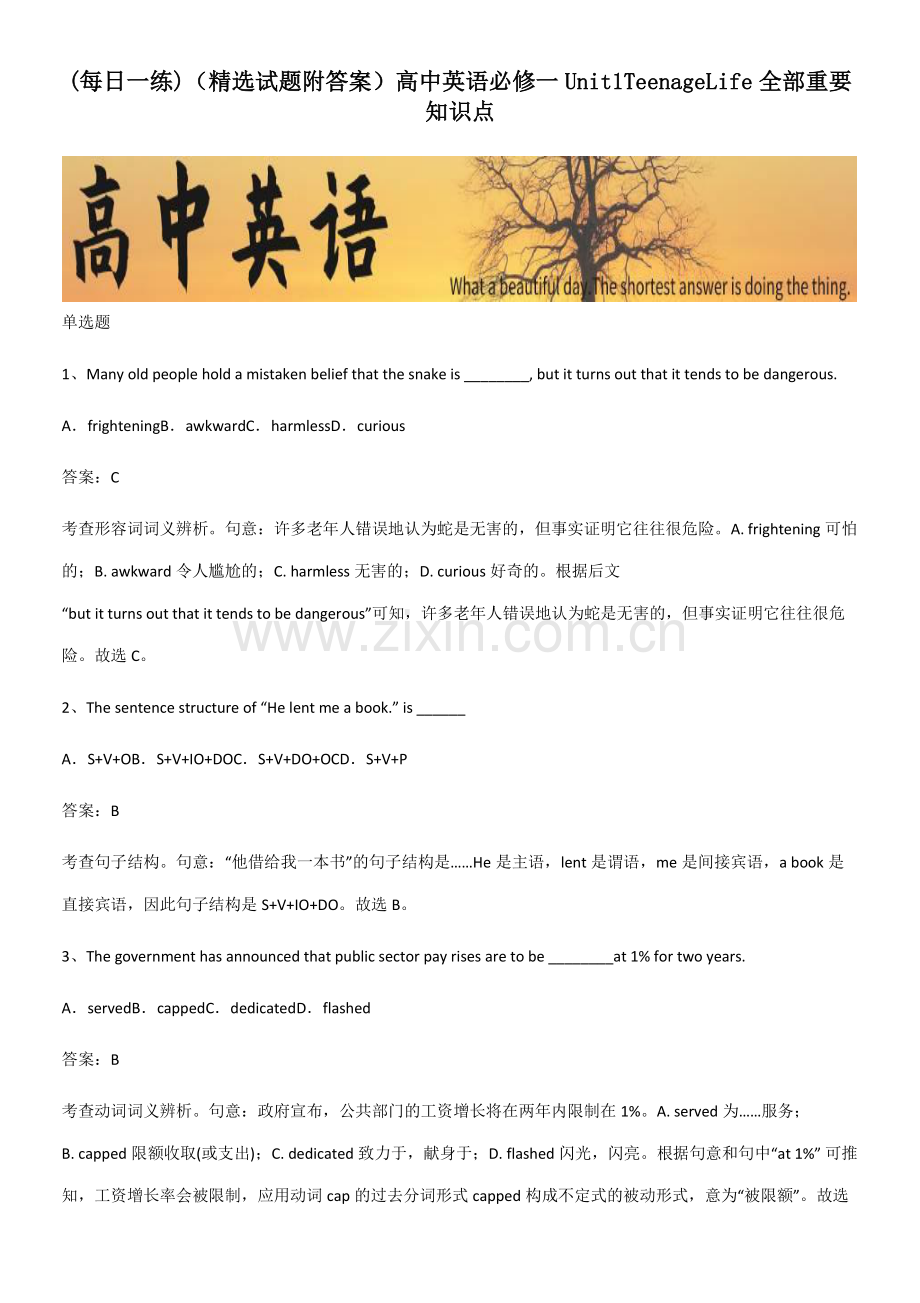 (试题附答案)高中英语必修一Unit1TeenageLife全部重要知识点.pdf_第1页