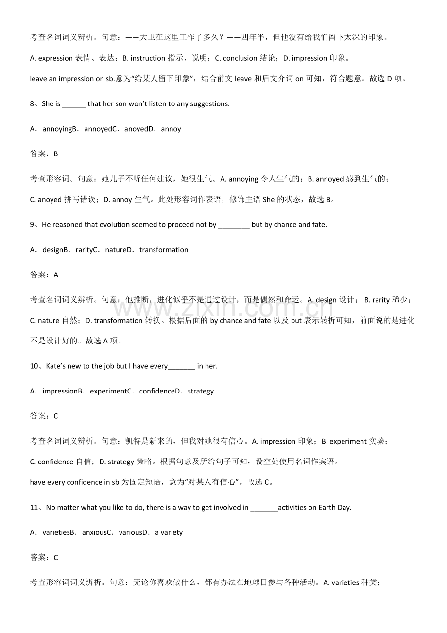 (试题附答案)高中英语必修一Unit1TeenageLife全部重要知识点.pdf_第3页