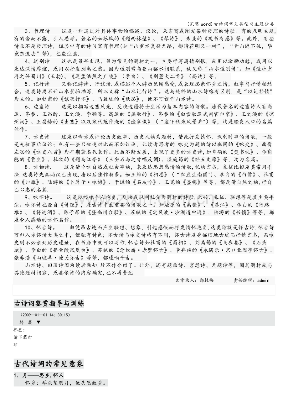 古诗词常见类型与主题分类.doc_第2页