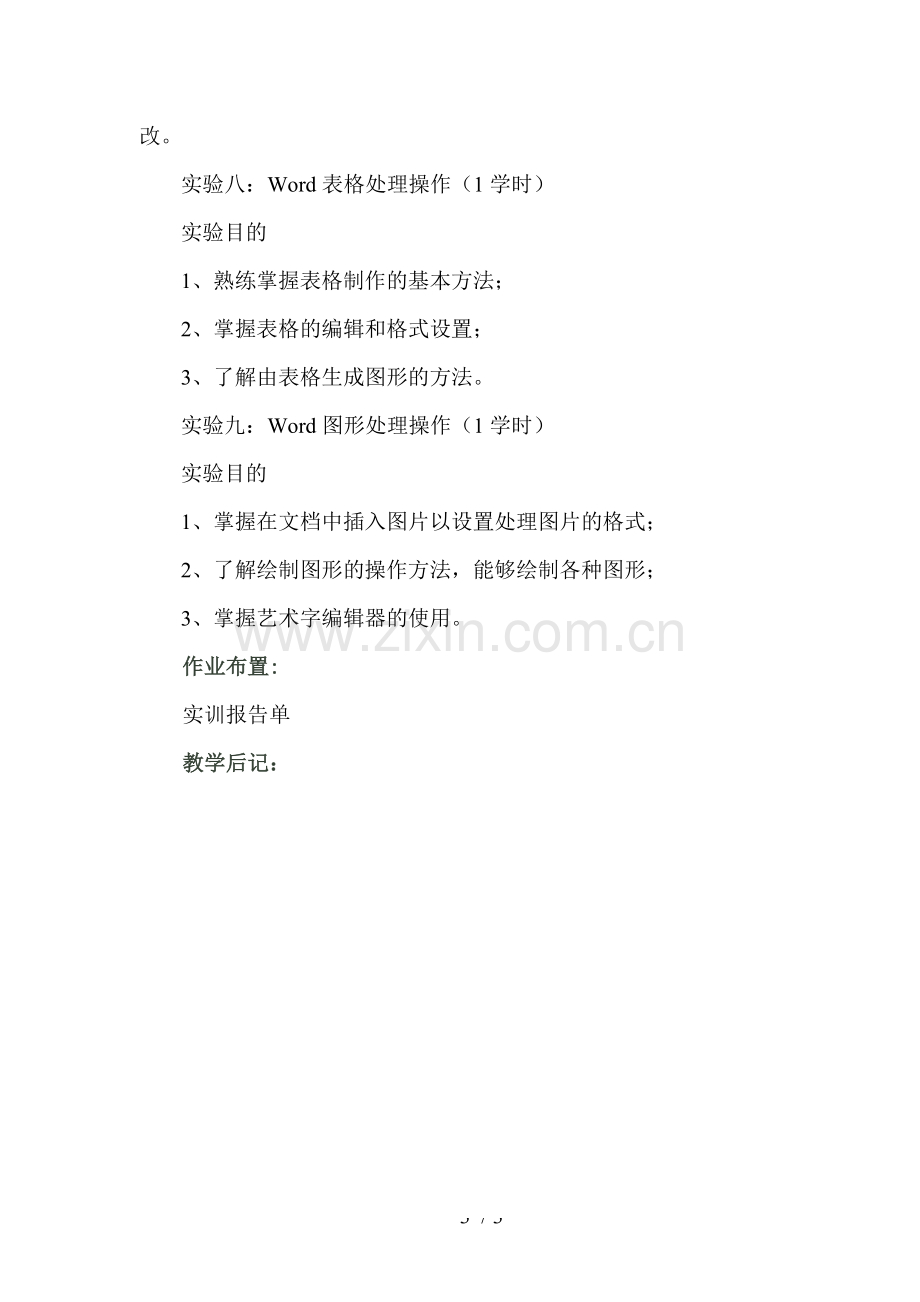 Word实训复习(六课时).doc_第3页