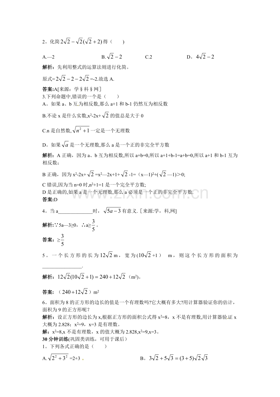 新人教数学8年级上：同步测控优化训练.doc_第2页