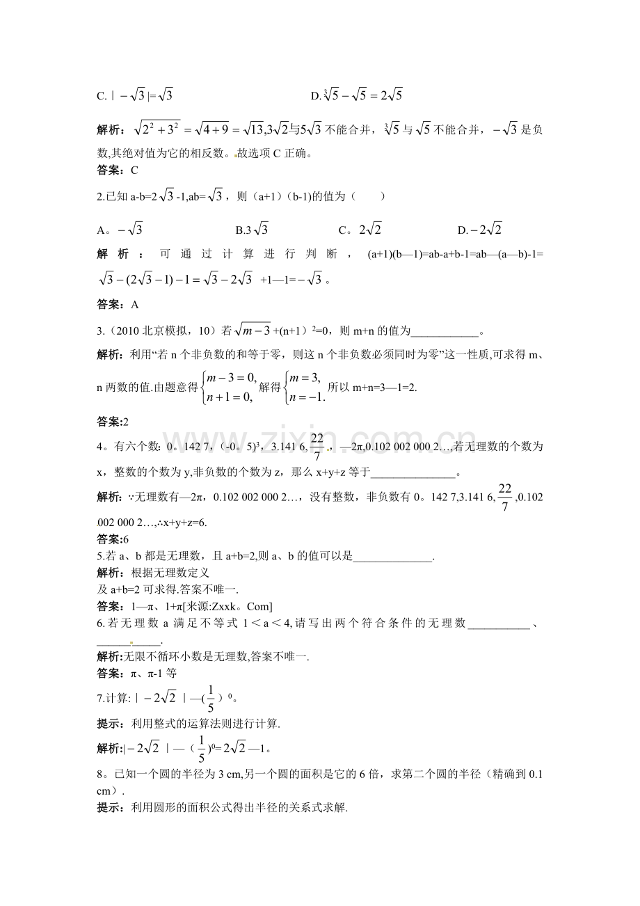 新人教数学8年级上：同步测控优化训练.doc_第3页