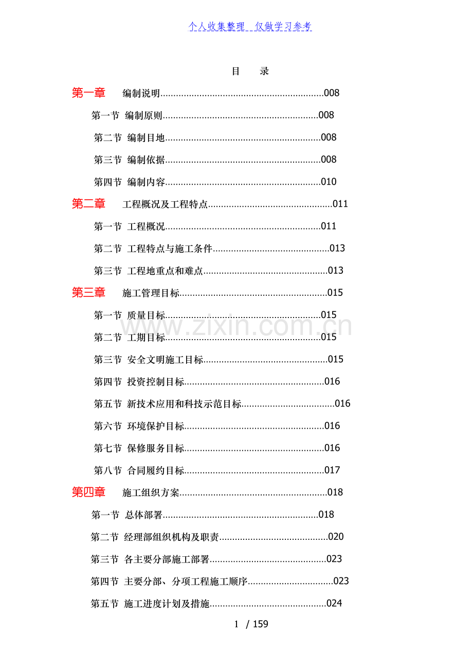 莱茵半岛二期15#、18#楼工程施工组织设计.doc_第1页