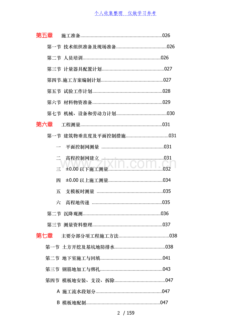 莱茵半岛二期15#、18#楼工程施工组织设计.doc_第2页