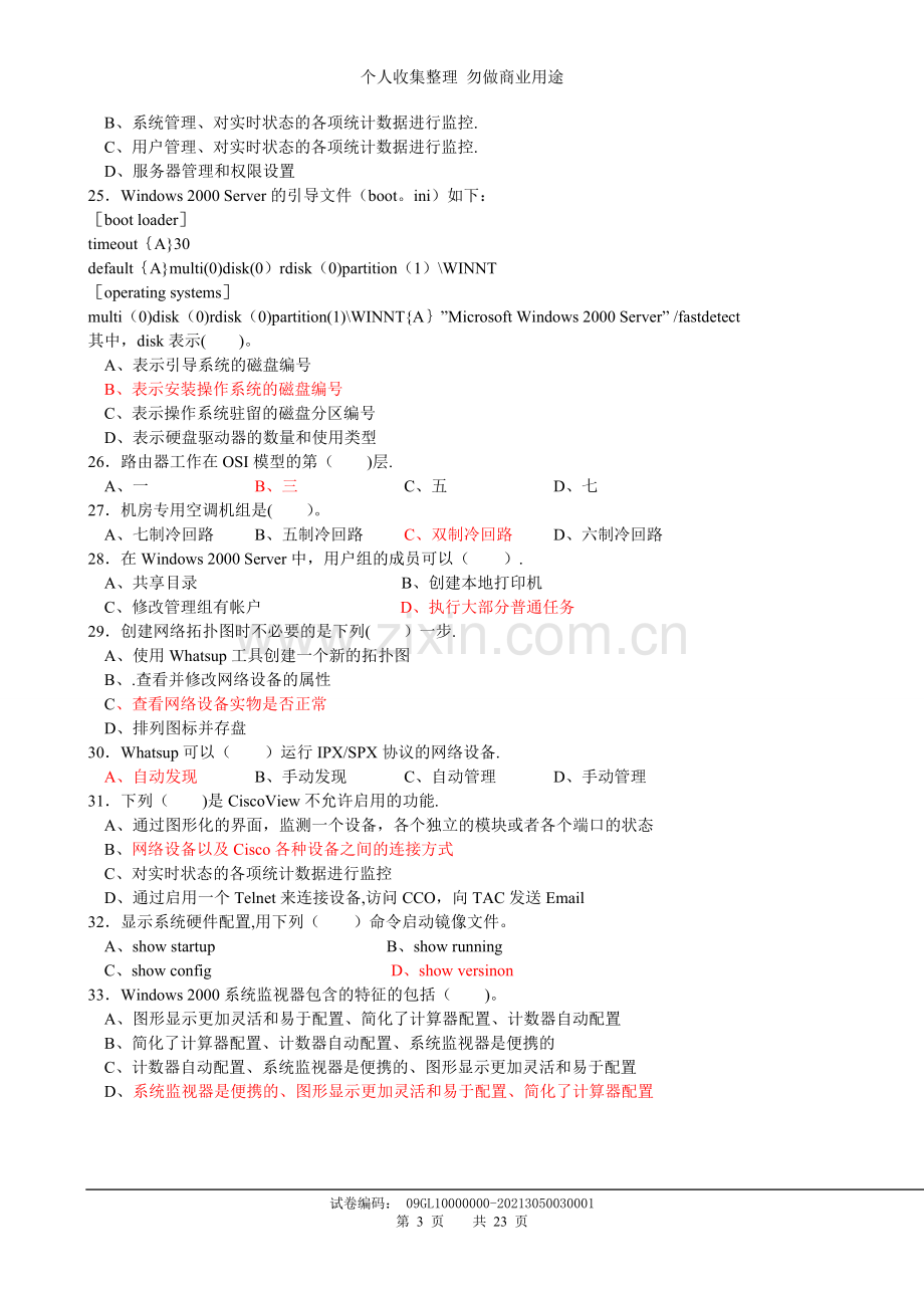 计算机网络管理员高级复习题.doc_第3页