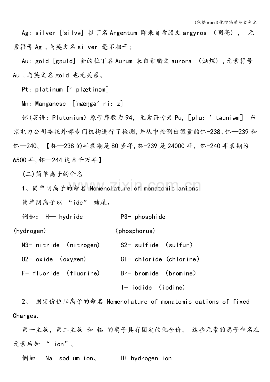 化学物质英文命名.doc_第2页