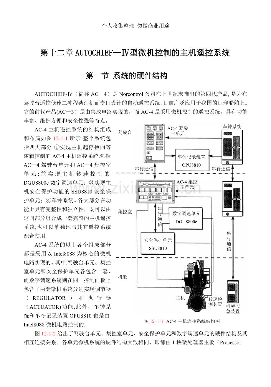 第十二章微机控制的主机遥控系统.doc_第1页