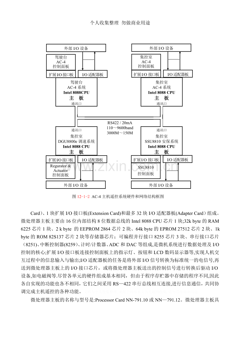 第十二章微机控制的主机遥控系统.doc_第2页