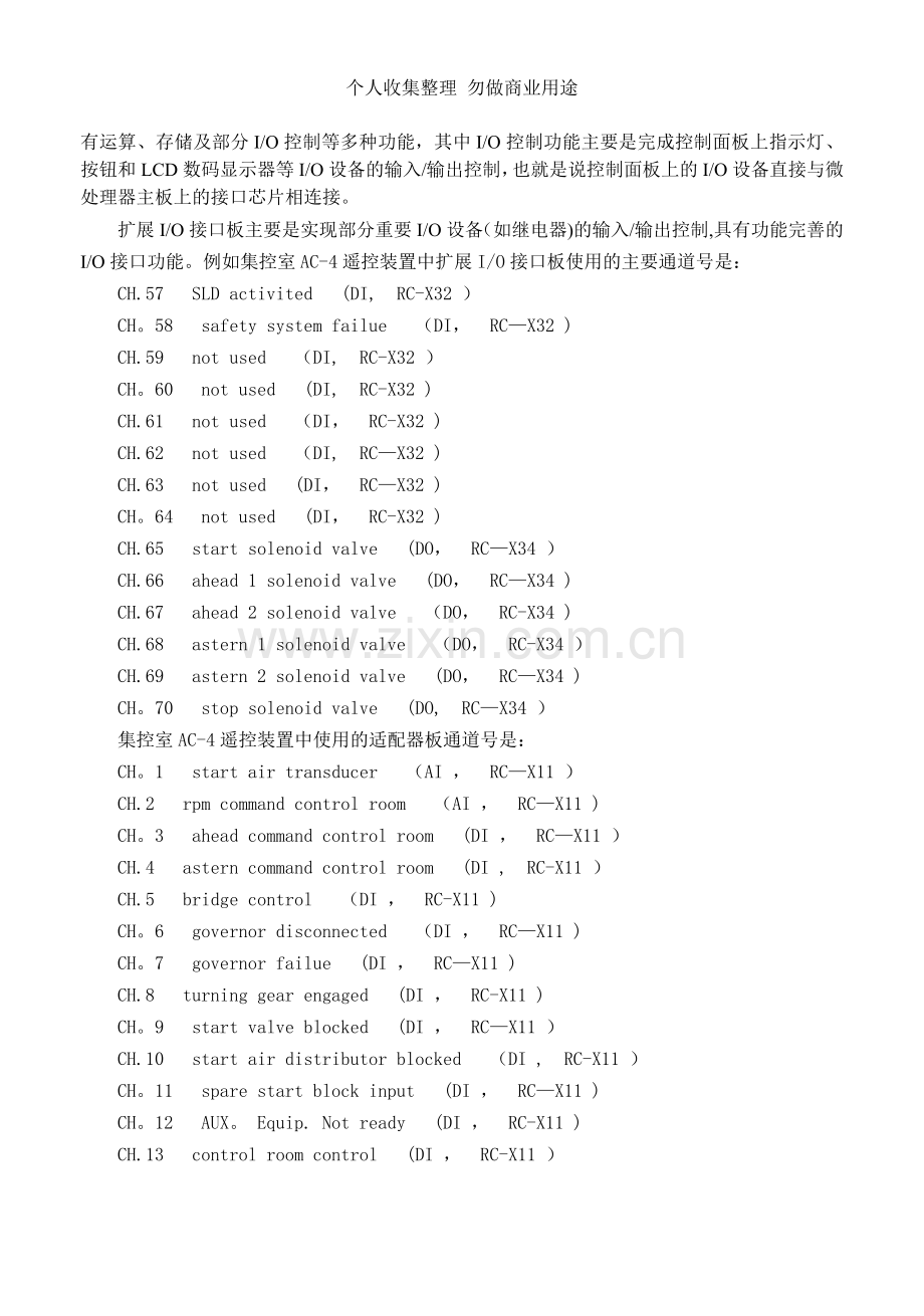 第十二章微机控制的主机遥控系统.doc_第3页