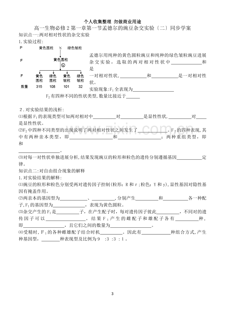 孟德尔的豌豆杂交实验同步学案.doc_第3页