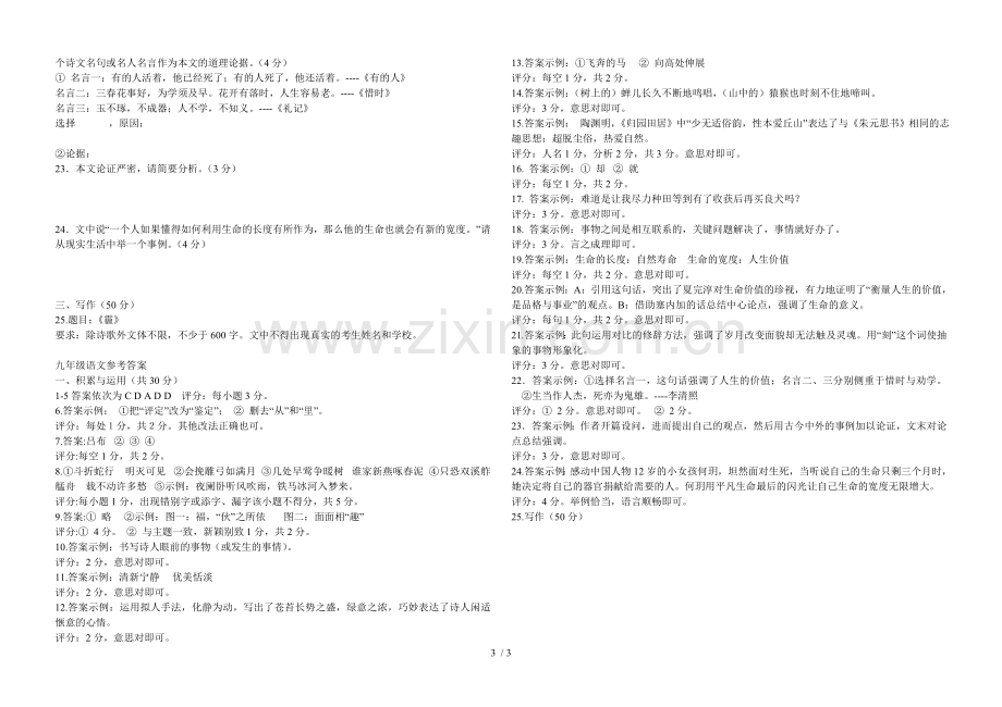 山东省德州市初中特长展示预赛语文试题文档.doc_第3页