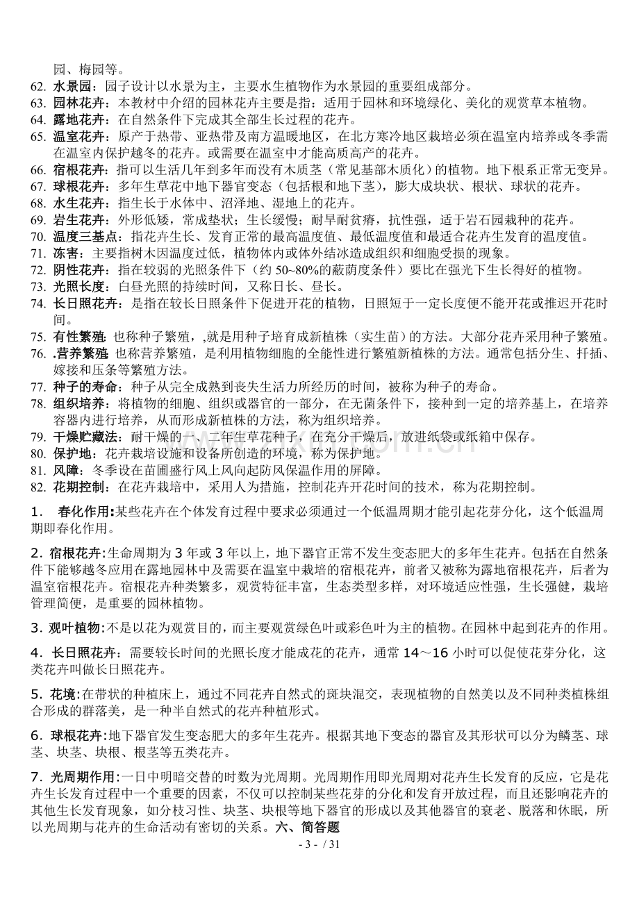 园林花卉学试题及标准答案.doc_第3页