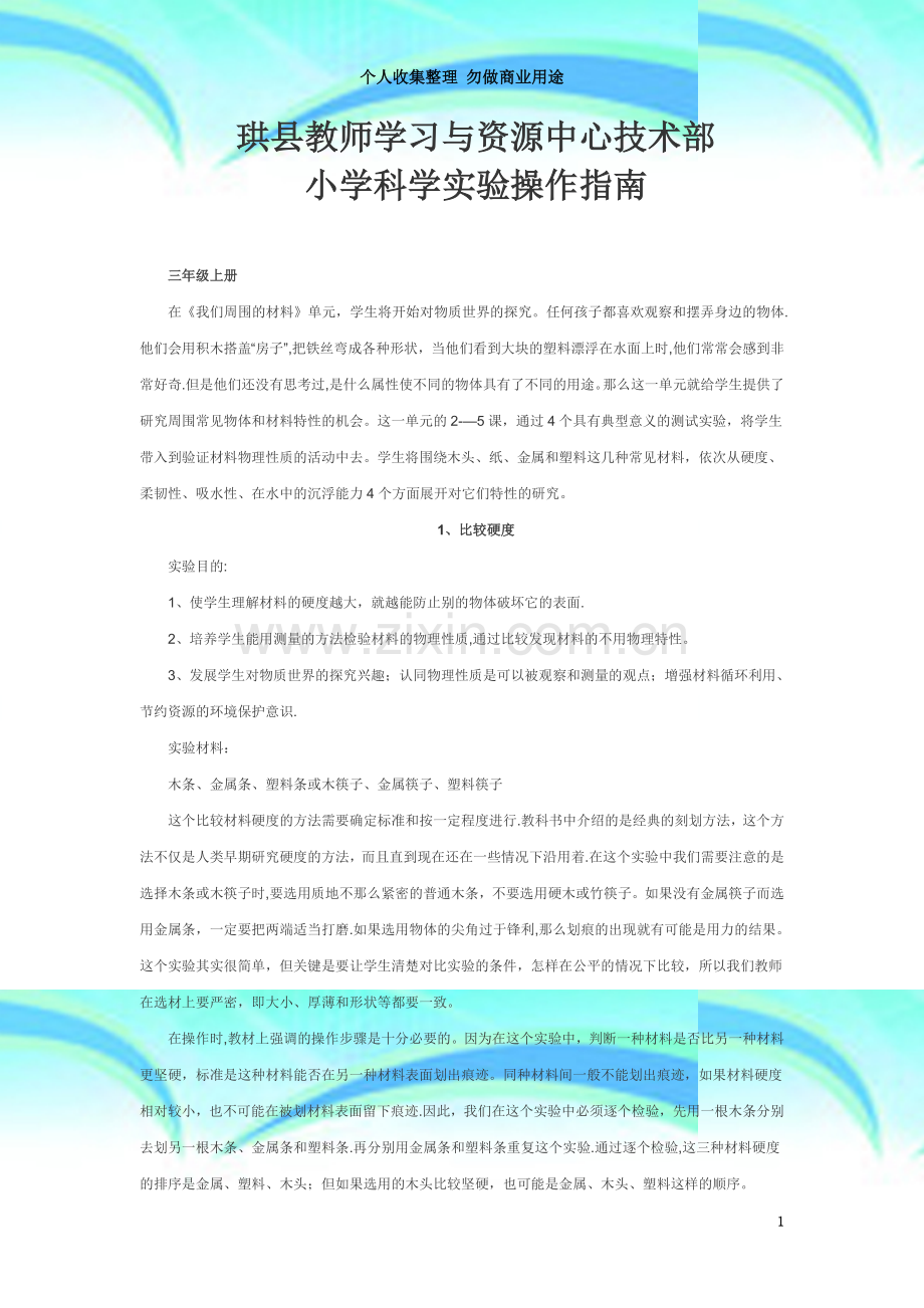 珙县教师学习与资源中心技术部.doc_第3页