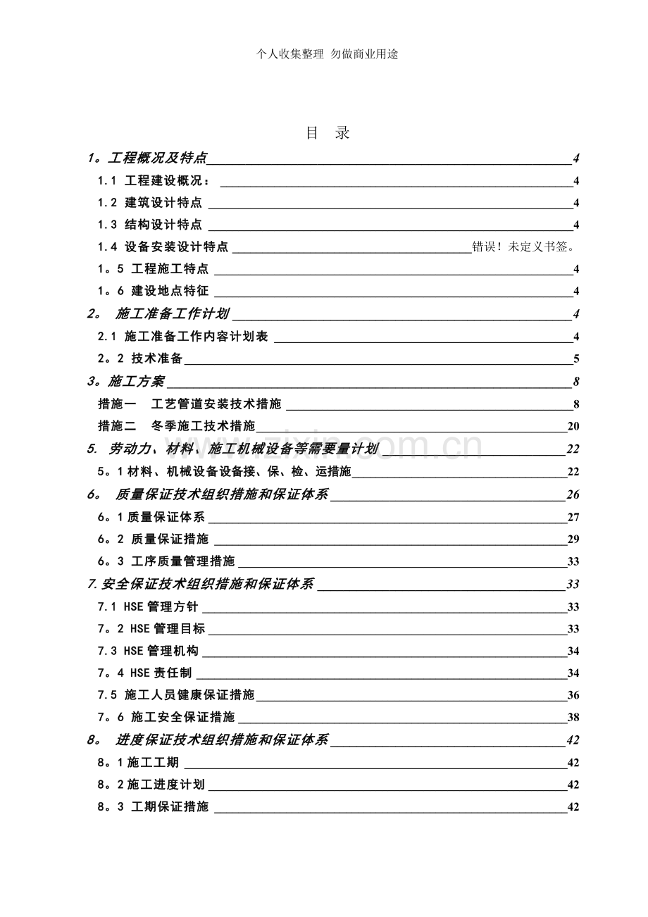 河间至饶阳段油改气管线施工组织设计.doc_第2页