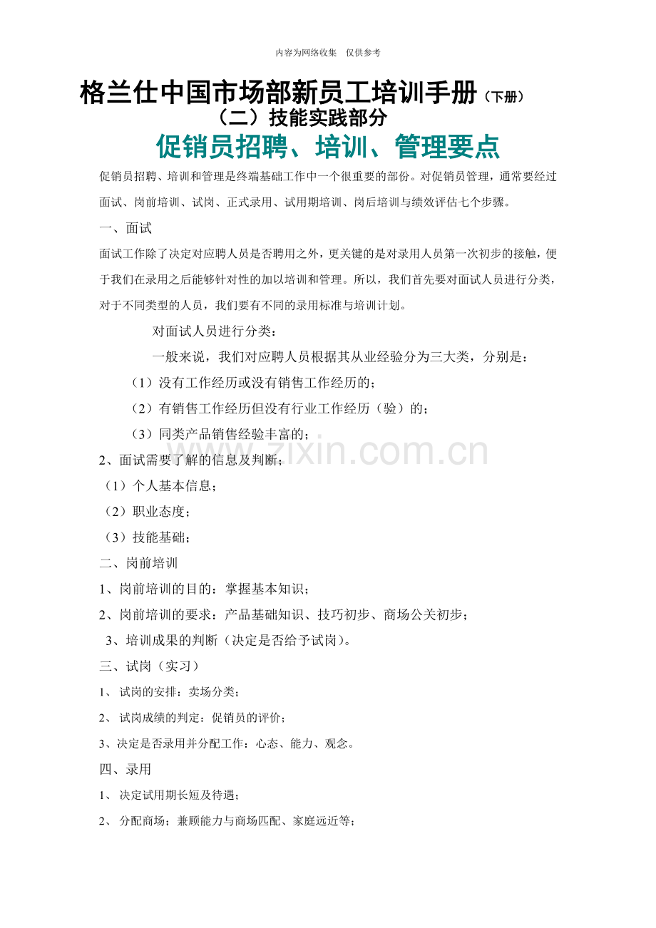 中国市场销售部业务员营销培训手册3.doc_第1页