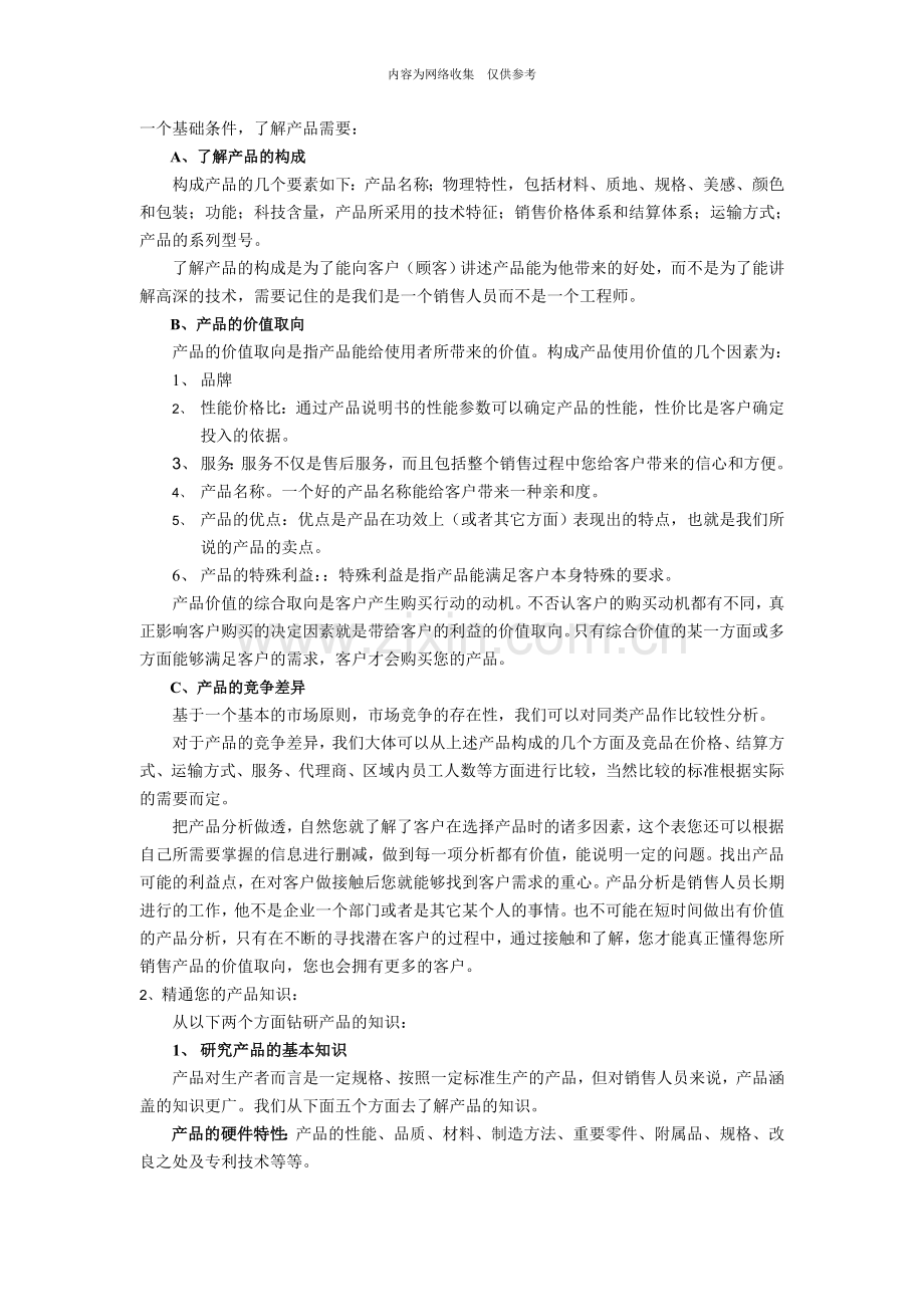 中国市场销售部业务员营销培训手册3.doc_第3页