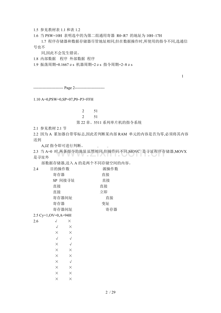 单片微型计算机接口应用技术课后答案.doc_第2页