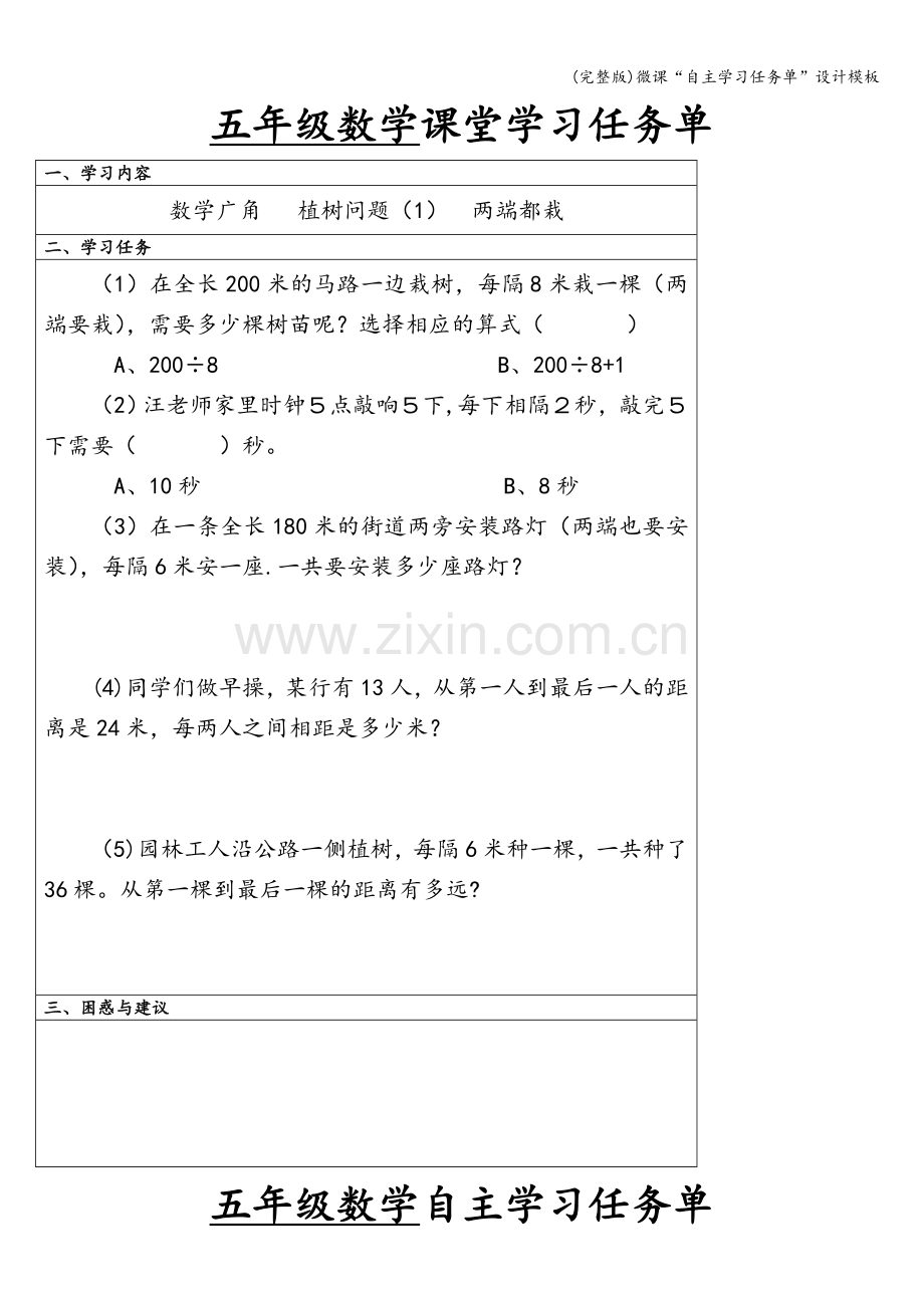 微课“自主学习任务单”设计模板.doc_第1页