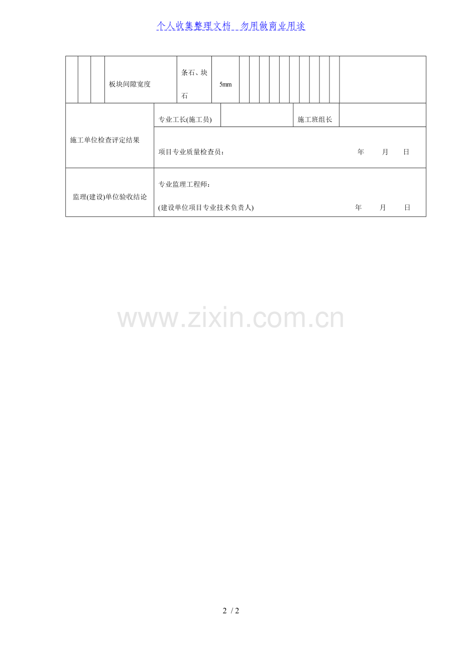 料石面层工程项目检验批质量验收记录(DOC表格).doc_第2页