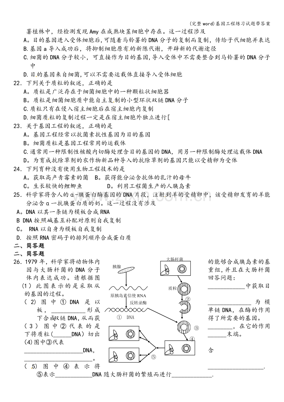 基因工程练习试题带答案.doc_第3页