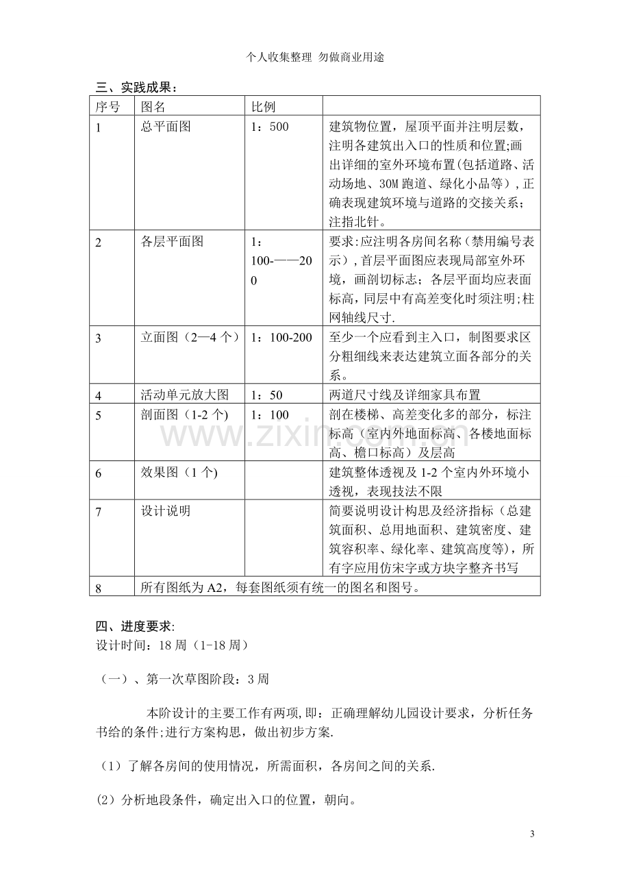 幼儿园建筑设计课程设计指导书.doc_第3页