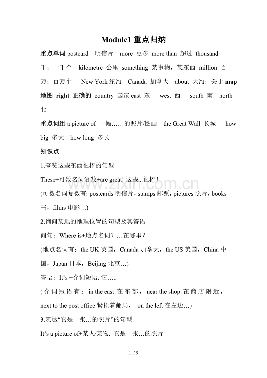 外研新版三年级起点六年级前五个模块知识点总结.doc_第1页