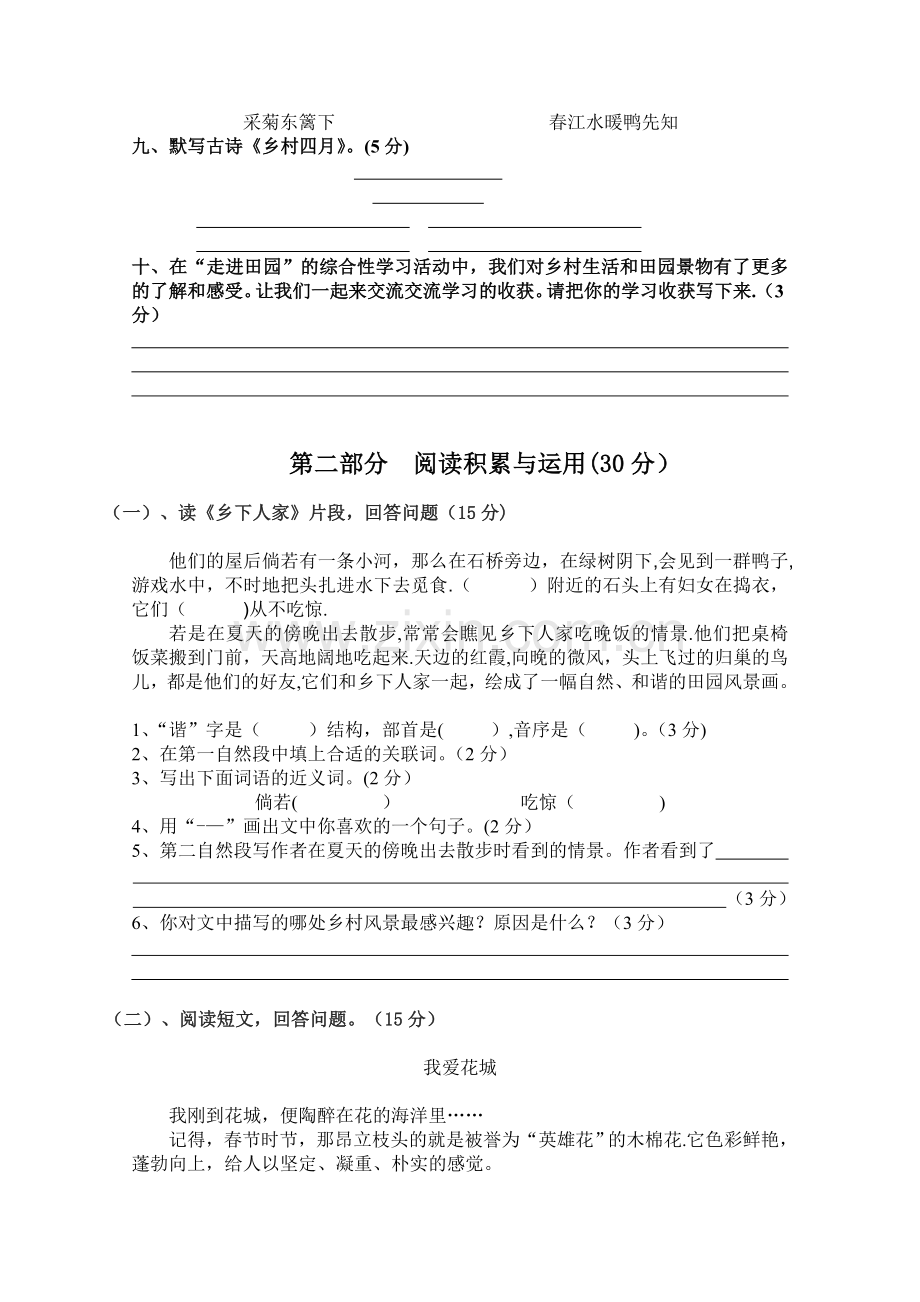 新城小学四年级语文第六单元测试题.doc_第2页