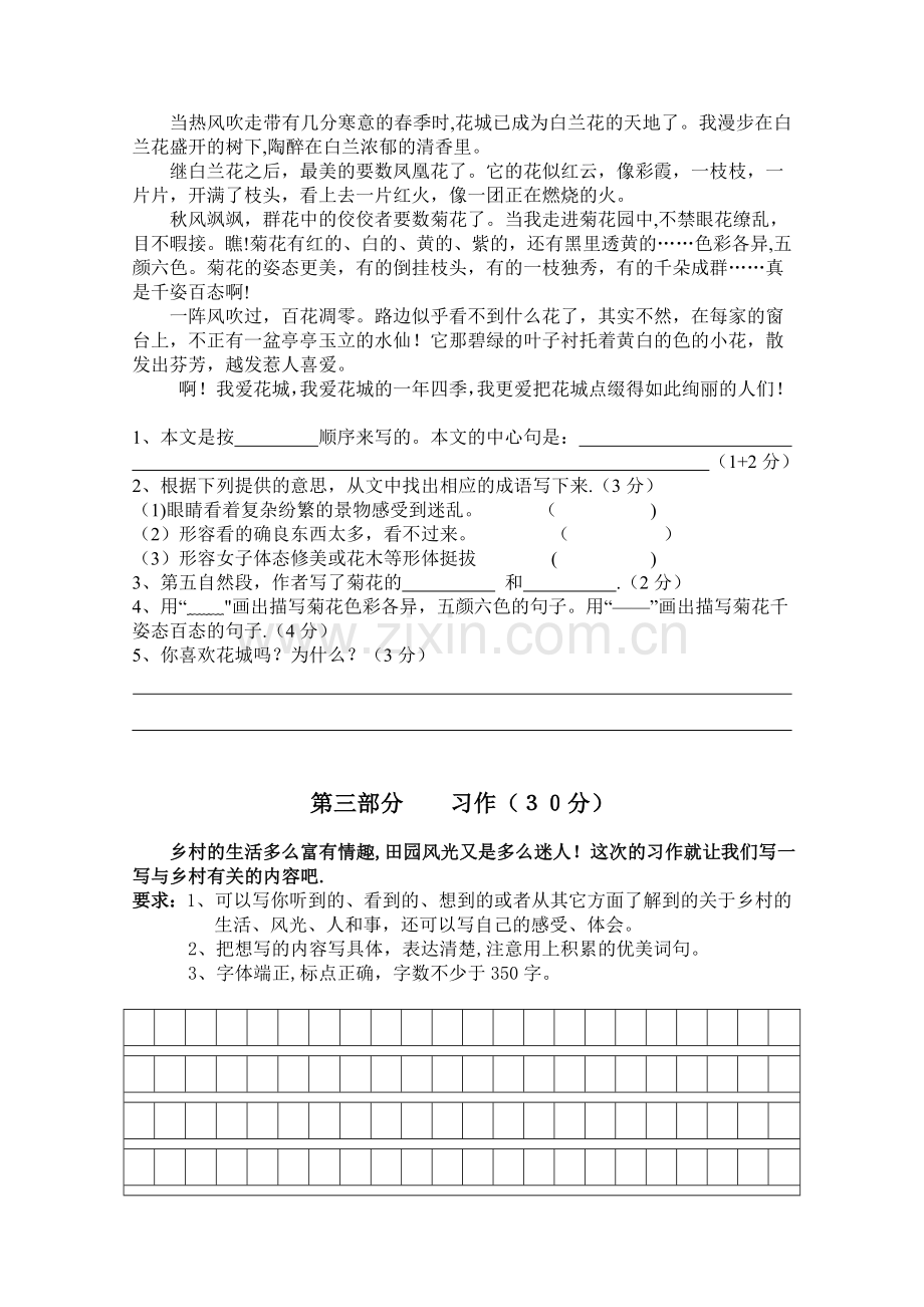 新城小学四年级语文第六单元测试题.doc_第3页